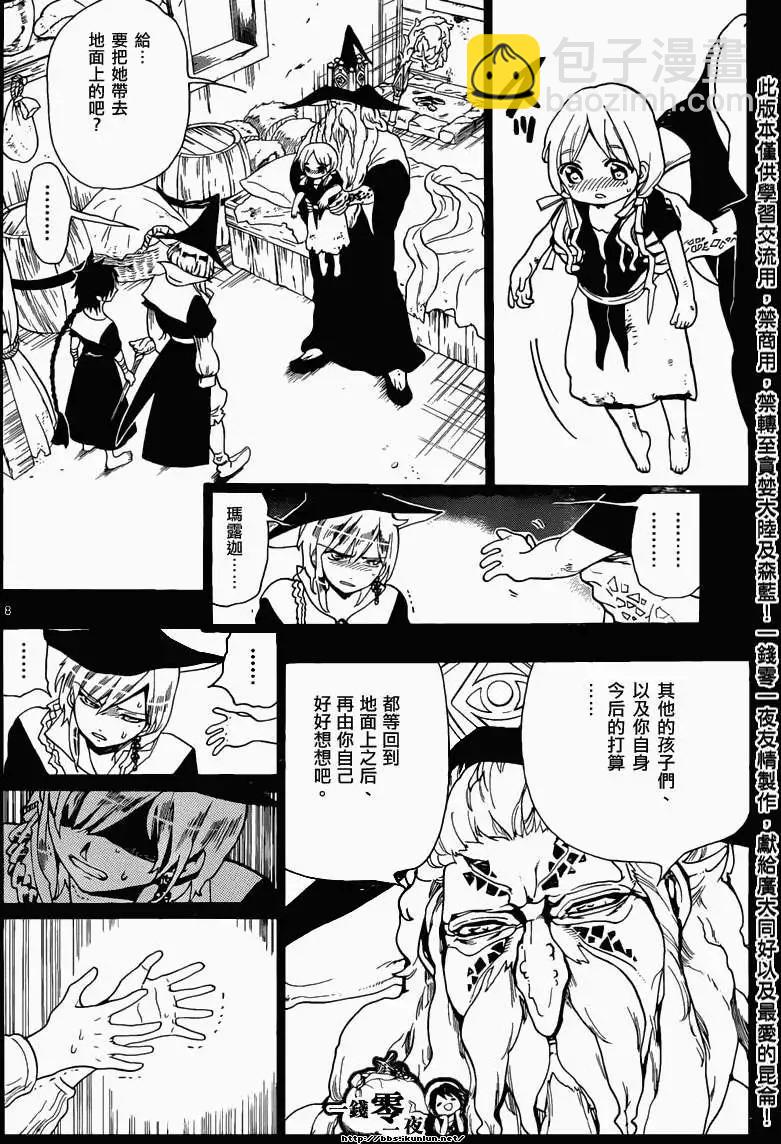 MAGI魔奇少年 - 第162回 - 第8张图