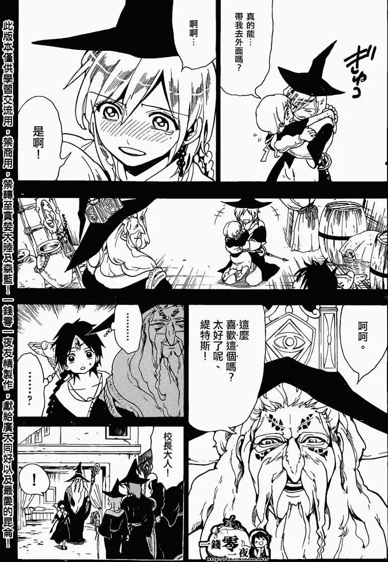 MAGI魔奇少年 - 第162回 - 第9张图