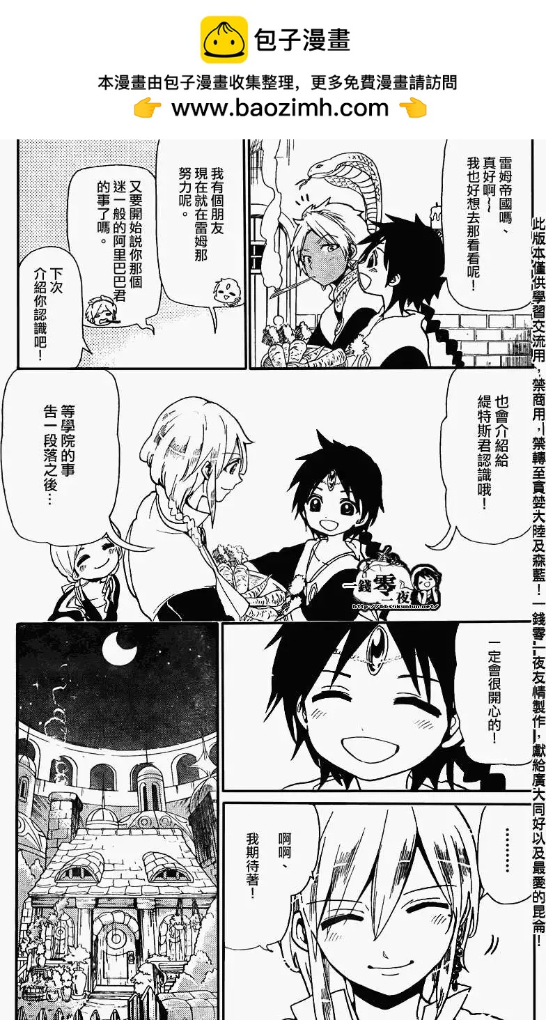 MAGI魔奇少年 - 第164回 - 第13张图