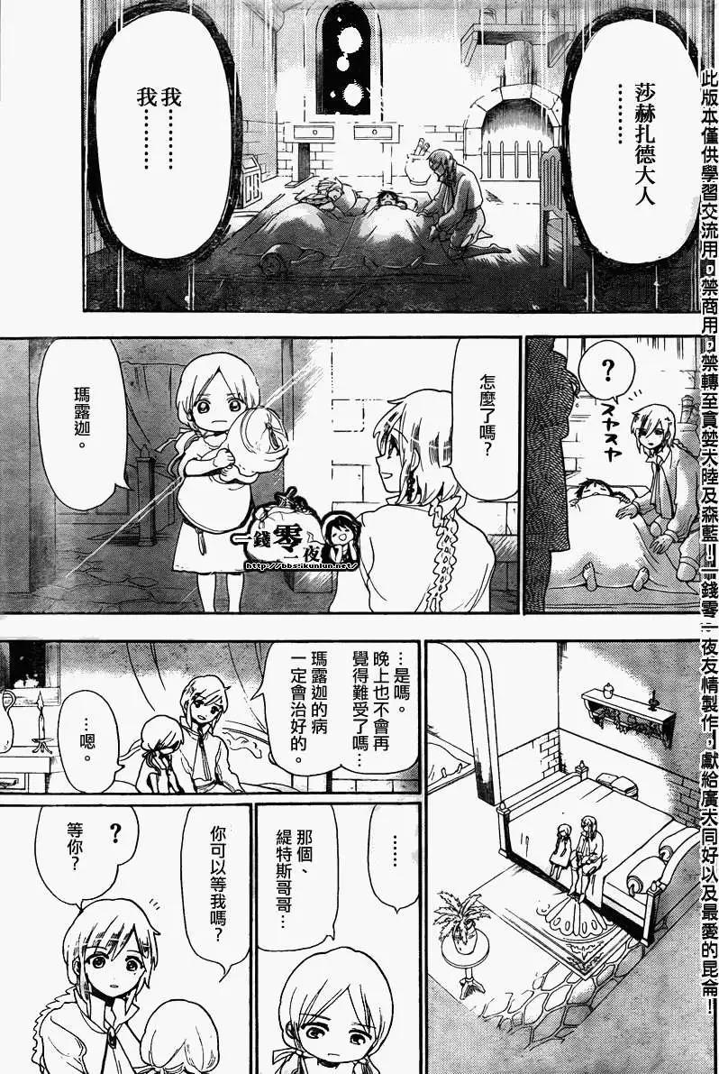 MAGI魔奇少年 - 第164回 - 第15张图