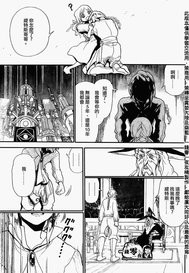 MAGI魔奇少年 - 第164回 - 第17张图