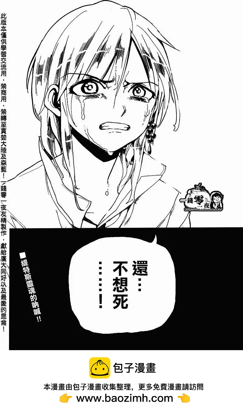 MAGI魔奇少年 - 第164回 - 第18张图