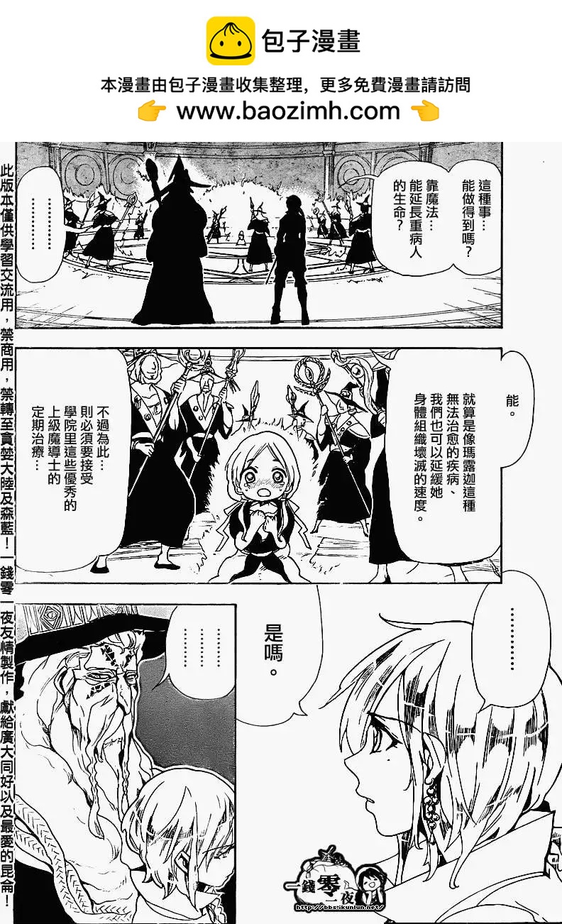 MAGI魔奇少年 - 第164回 - 第2张图