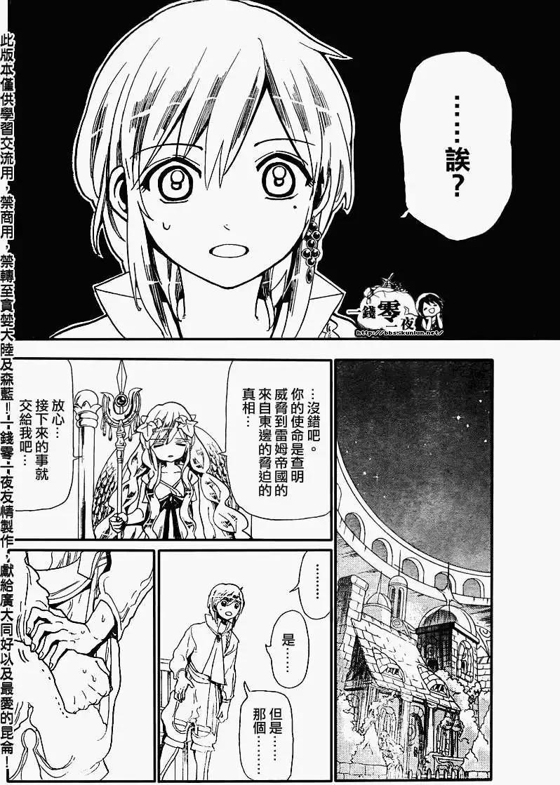 MAGI魔奇少年 - 第164回 - 第6张图