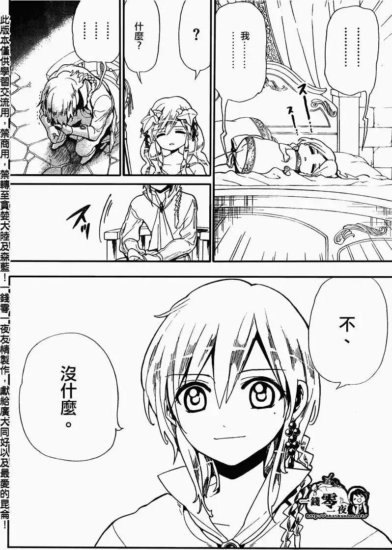 MAGI魔奇少年 - 第164回 - 第8张图