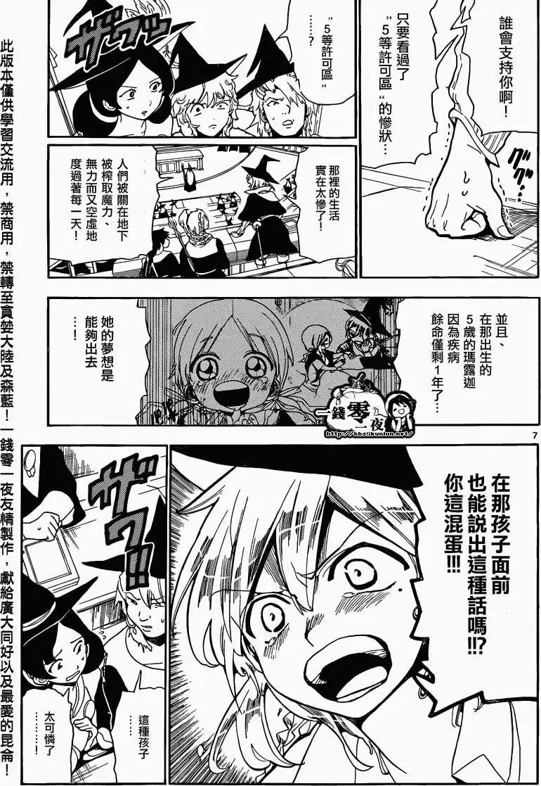 MAGI魔奇少年 - 第161回 - 第10张图