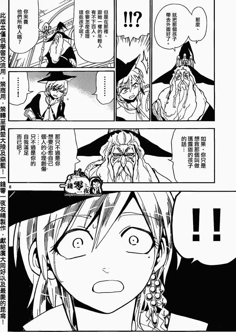 MAGI魔奇少年 - 第161回 - 第11张图