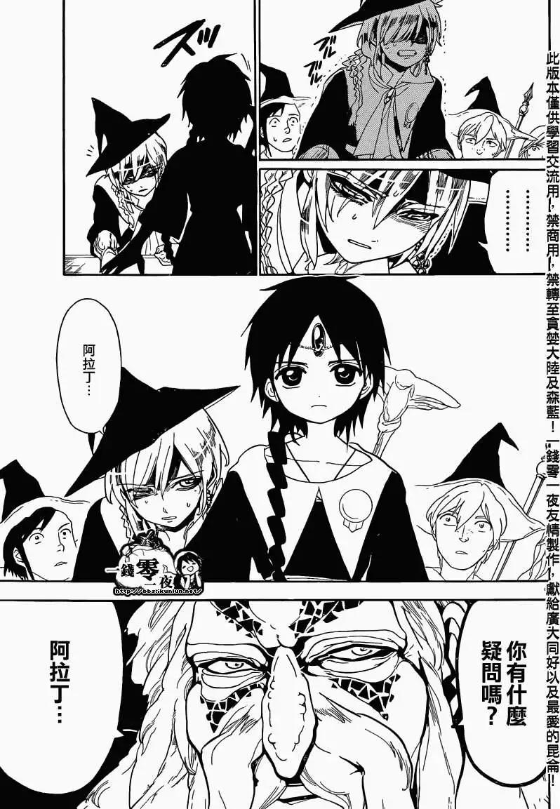 MAGI魔奇少年 - 第161回 - 第12张图