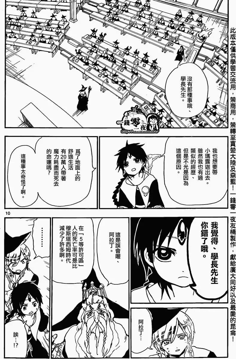 MAGI魔奇少年 - 第161回 - 第13张图
