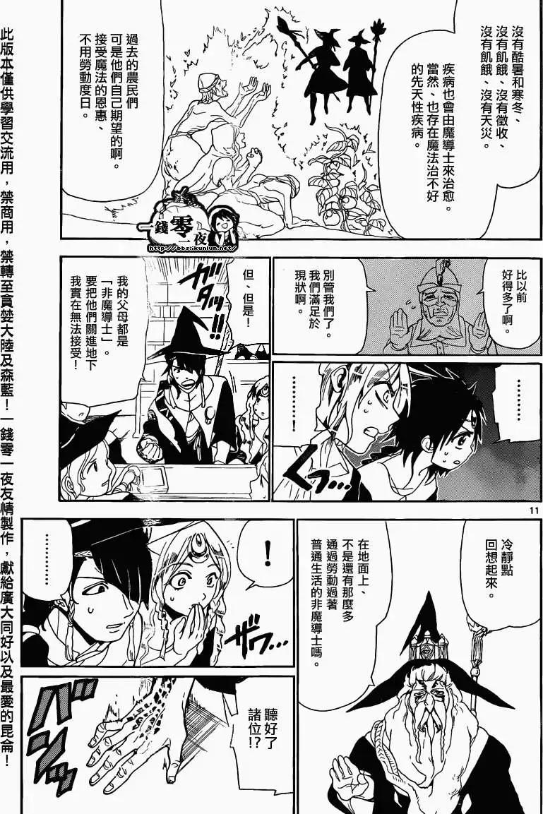 MAGI魔奇少年 - 第161回 - 第14张图