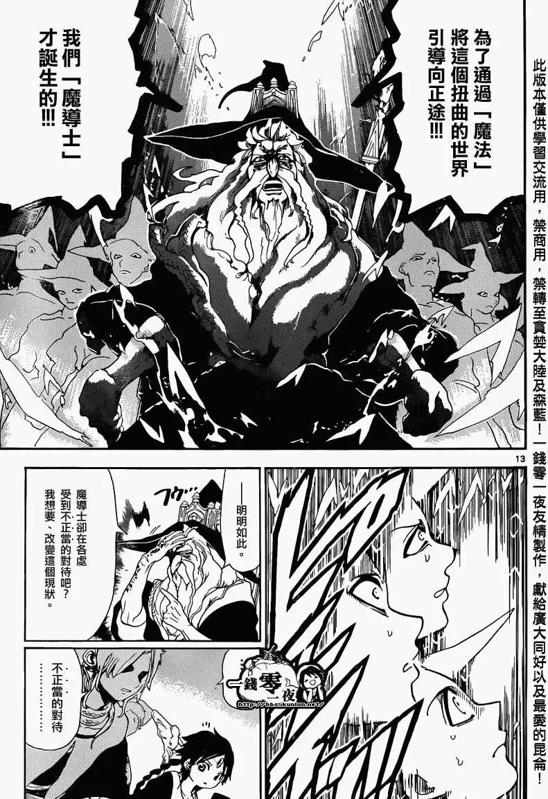 MAGI魔奇少年 - 第161回 - 第16张图