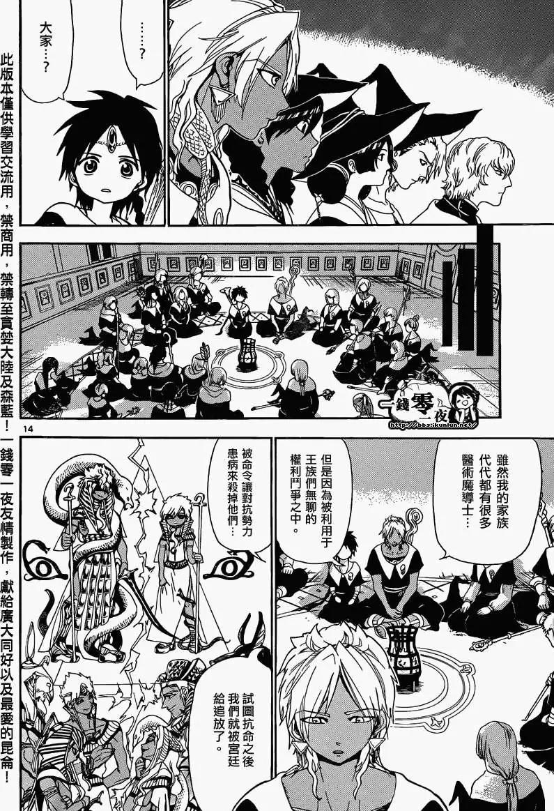MAGI魔奇少年 - 第161回 - 第17张图