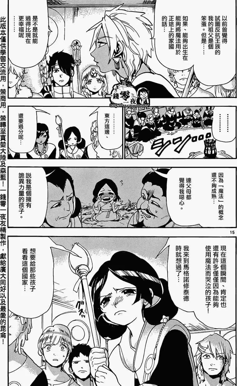 MAGI魔奇少年 - 第161回 - 第18张图