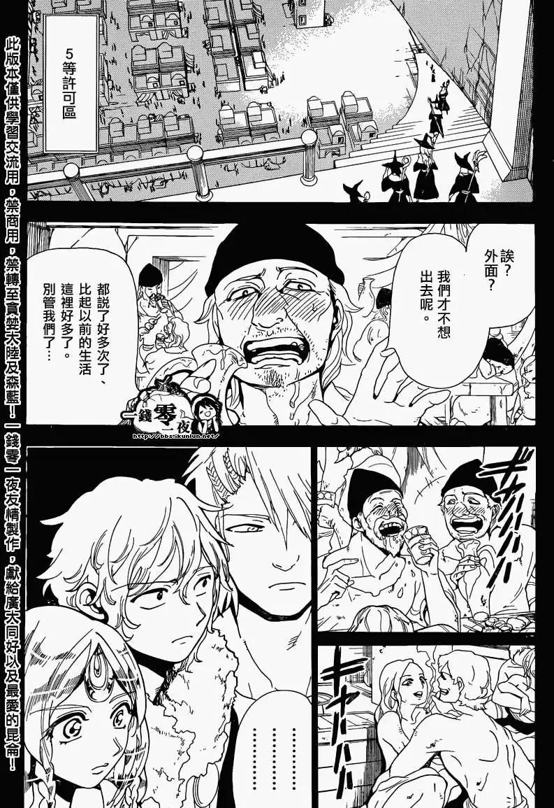 MAGI魔奇少年 - 第161回 - 第20张图