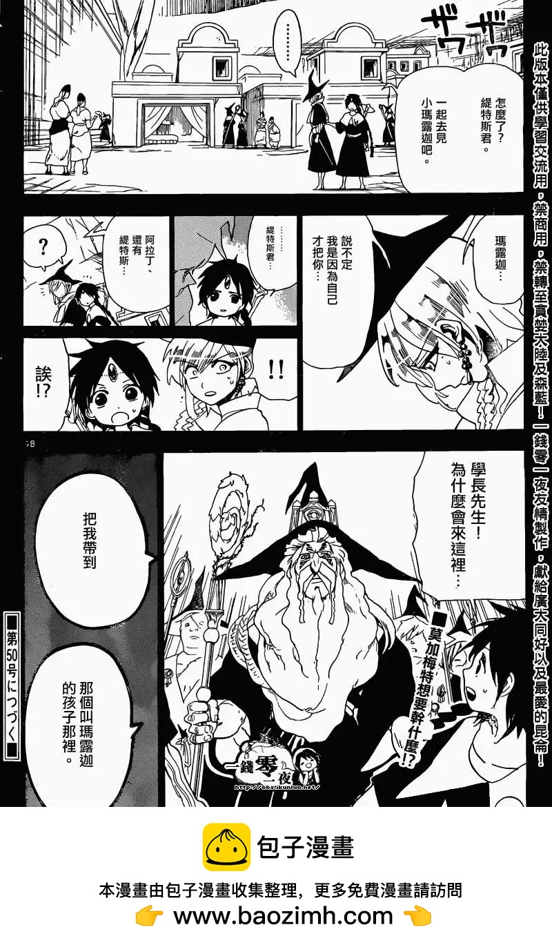 MAGI魔奇少年 - 第161回 - 第21张图