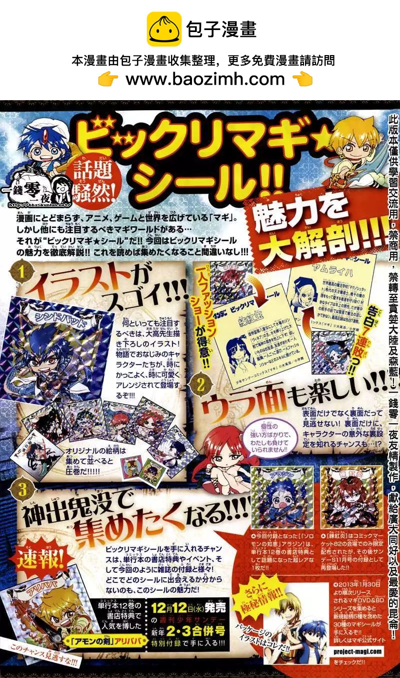 MAGI魔奇少年 - 第161回 - 第2张图