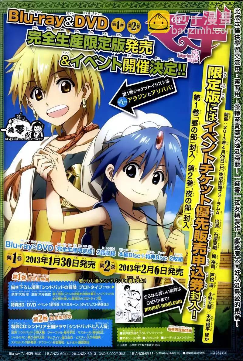 MAGI魔奇少年 - 第161回 - 第3张图
