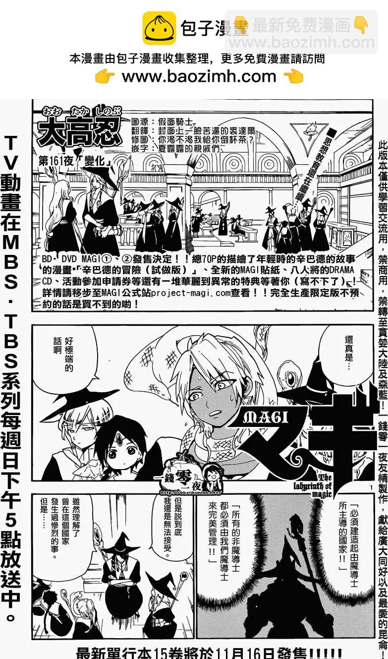 MAGI魔奇少年 - 第161回 - 第4张图