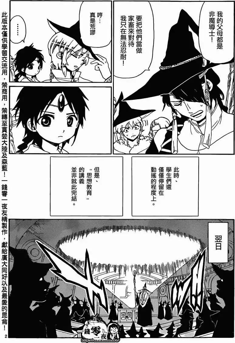 MAGI魔奇少年 - 第161回 - 第5张图