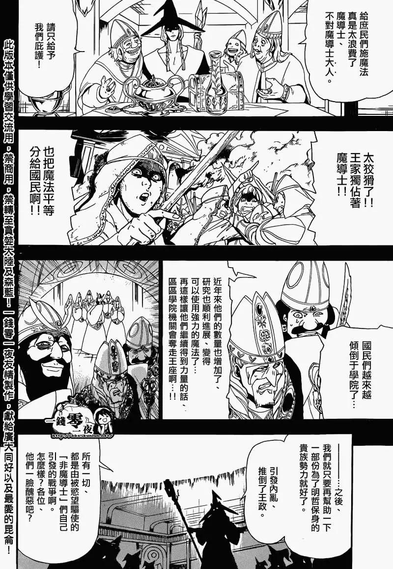 MAGI魔奇少年 - 第161回 - 第7张图