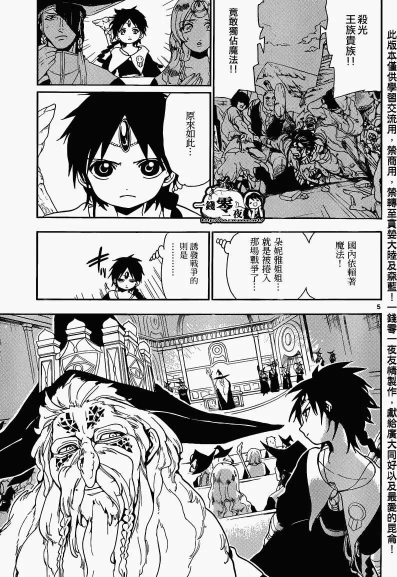 MAGI魔奇少年 - 第161回 - 第8张图