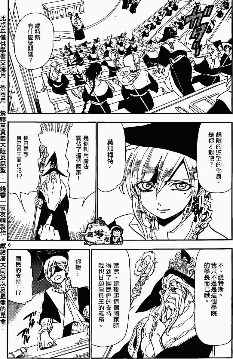 MAGI魔奇少年 - 第161回 - 第9张图
