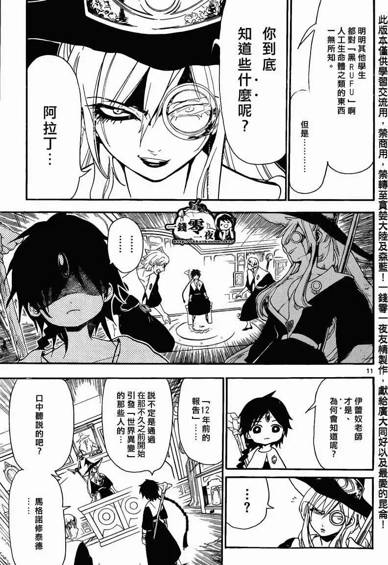 MAGI魔奇少年 - 第163回 - 第11张图