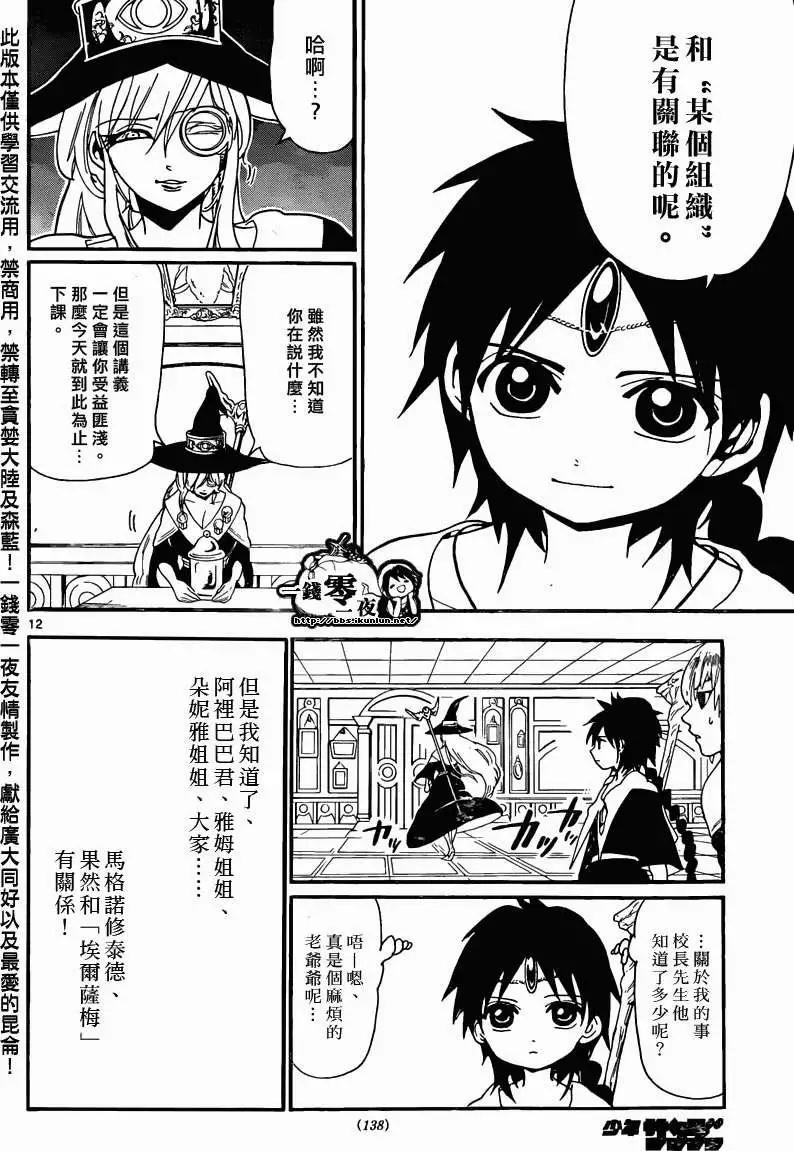 MAGI魔奇少年 - 第163回 - 第12张图