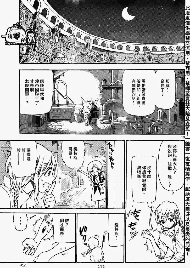 MAGI魔奇少年 - 第163回 - 第13张图