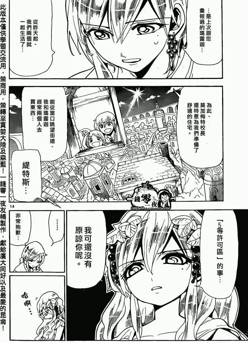 MAGI魔奇少年 - 第163回 - 第14张图