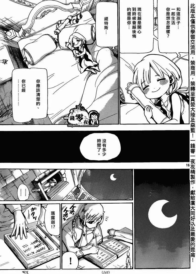 MAGI魔奇少年 - 第163回 - 第15张图