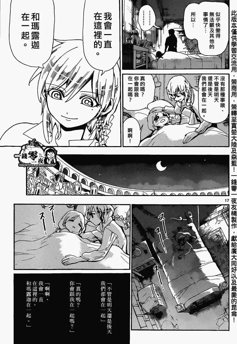 MAGI魔奇少年 - 第163回 - 第17张图