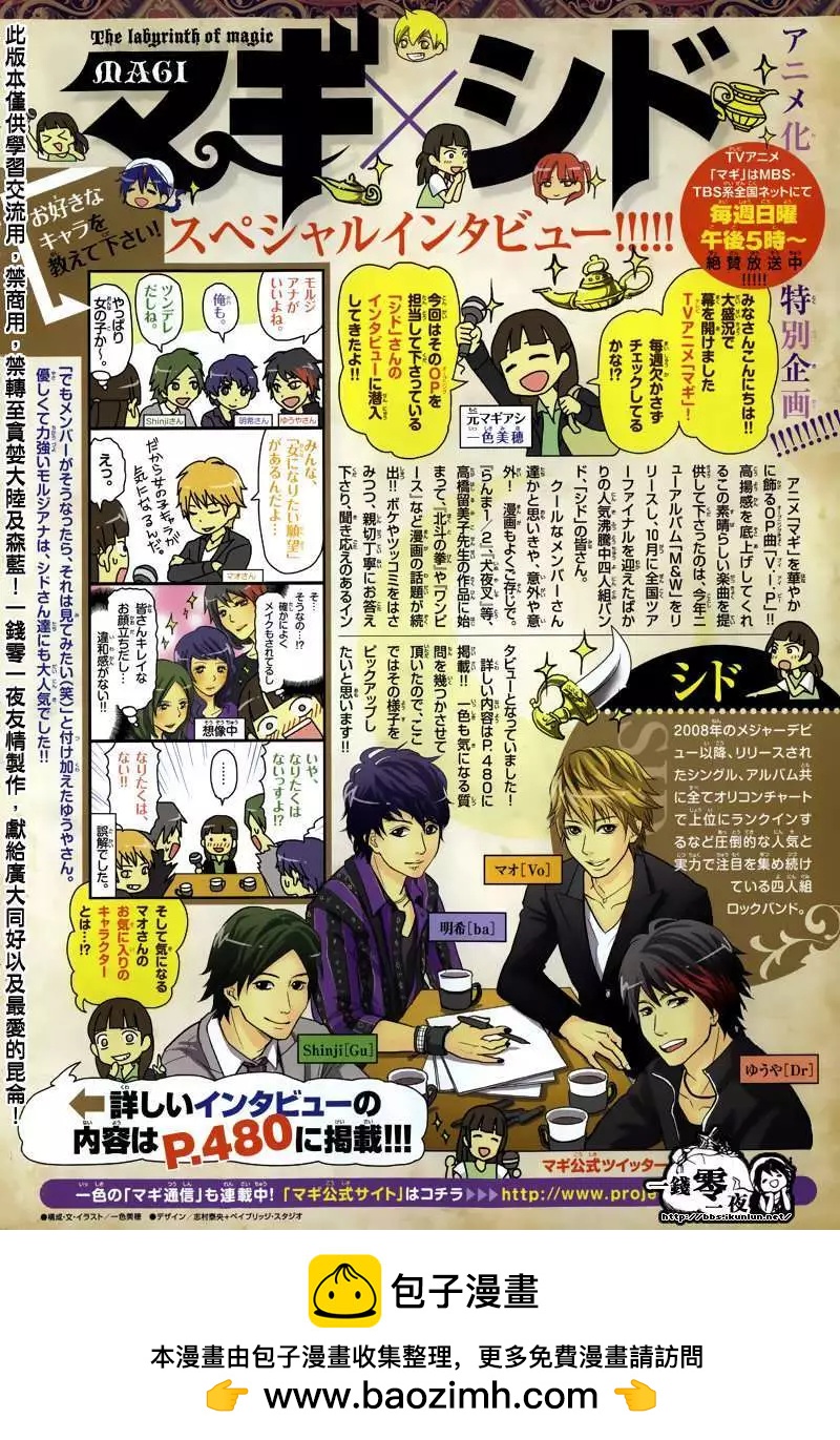 MAGI魔奇少年 - 第163回 - 第19张图