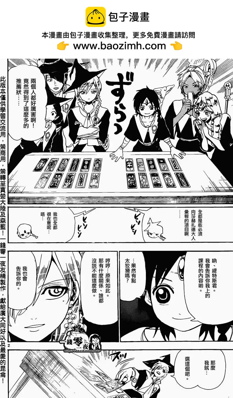MAGI魔奇少年 - 第163回 - 第2张图