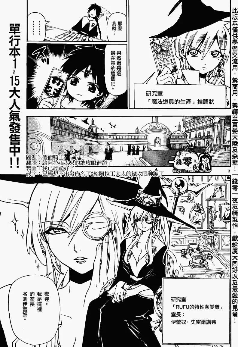 MAGI魔奇少年 - 第163回 - 第3张图