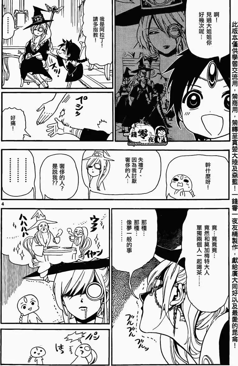 MAGI魔奇少年 - 第163回 - 第4张图