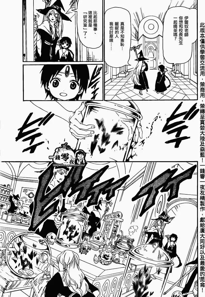 MAGI魔奇少年 - 第163回 - 第5张图