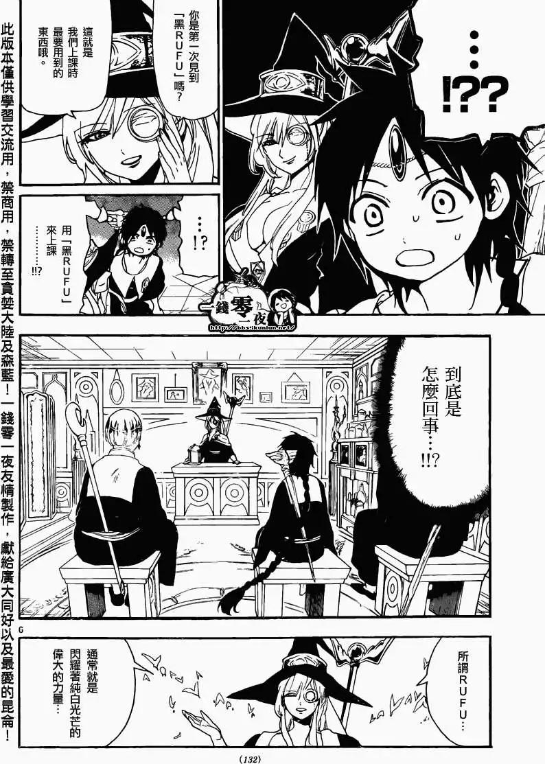 MAGI魔奇少年 - 第163回 - 第6张图