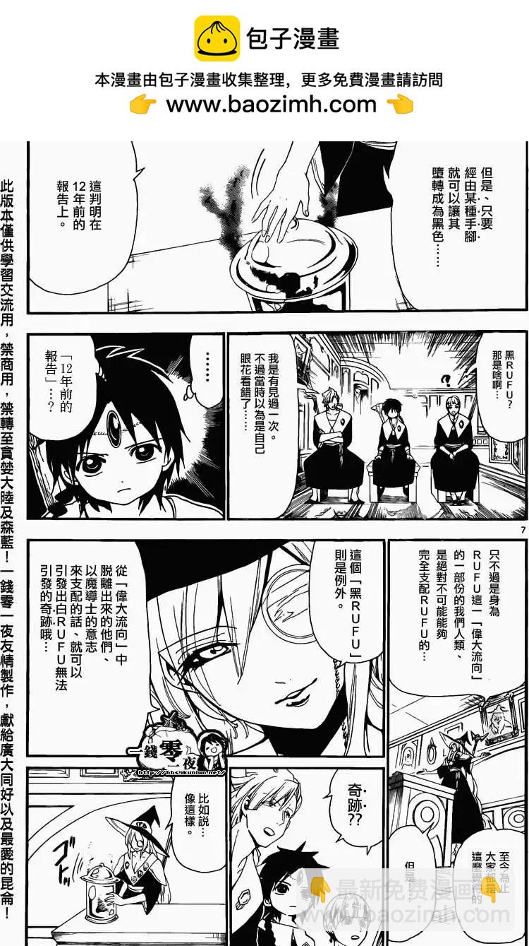 MAGI魔奇少年 - 第163回 - 第7张图