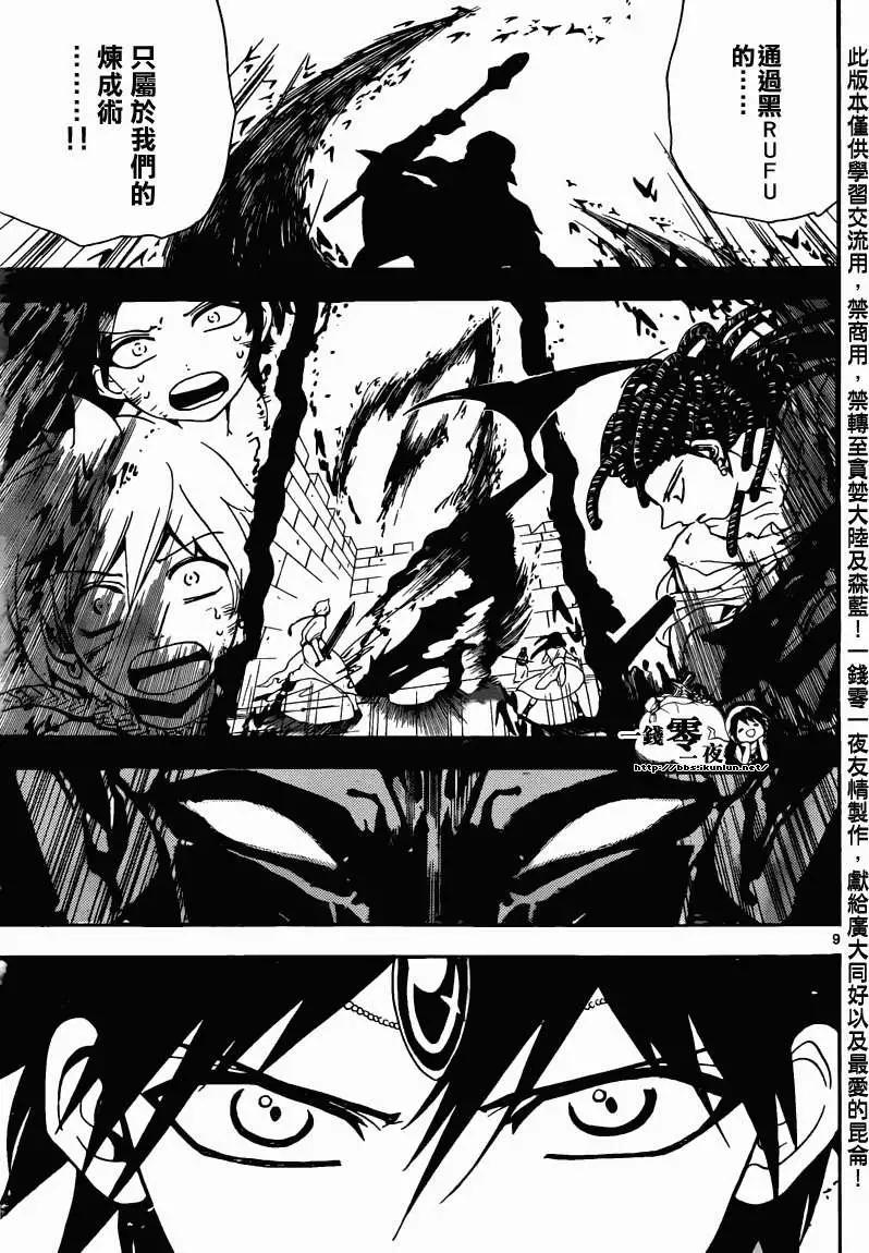 MAGI魔奇少年 - 第163回 - 第9张图