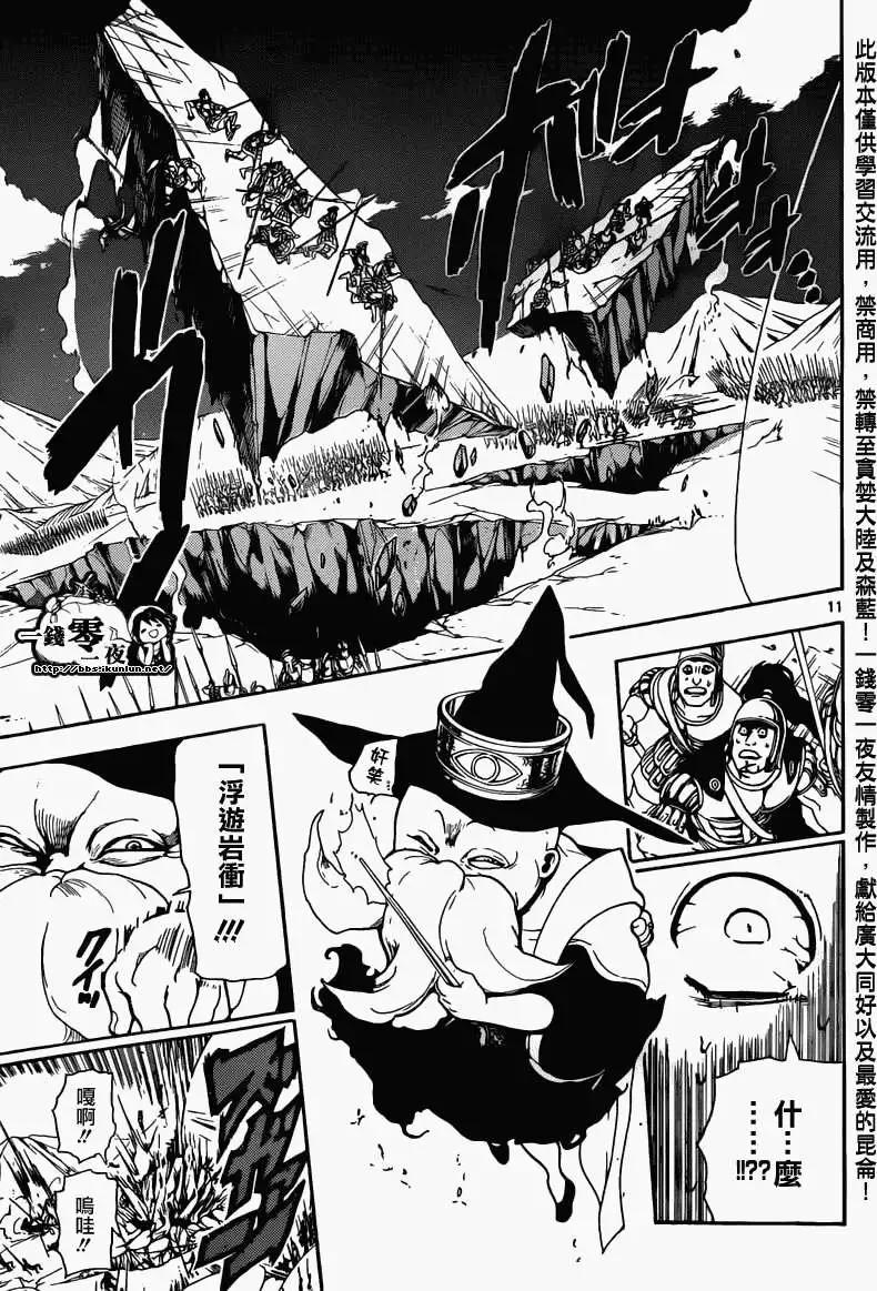 MAGI魔奇少年 - 第168回 - 第10张图