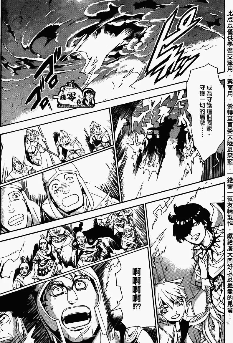 MAGI魔奇少年 - 第168回 - 第12张图
