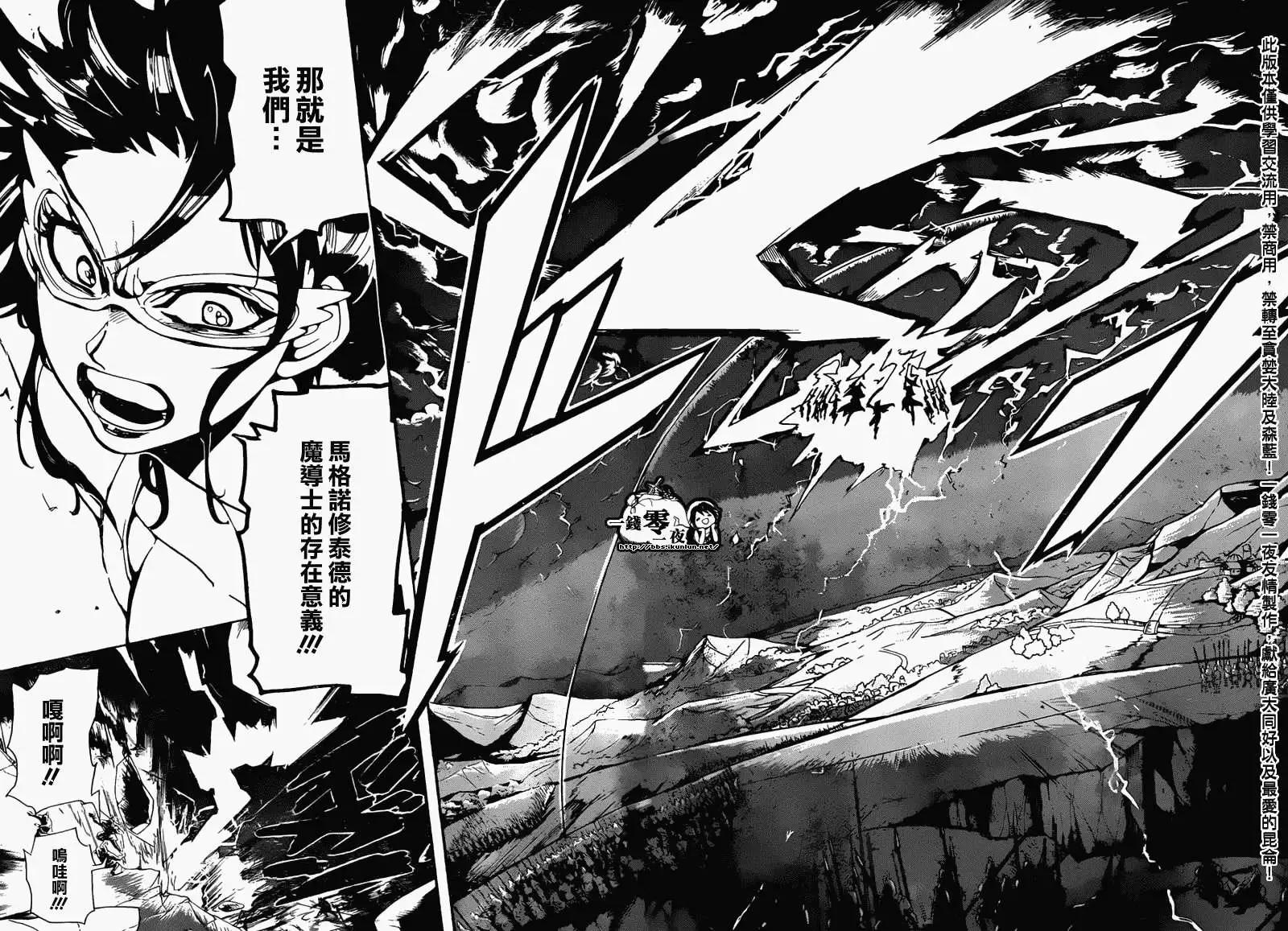 MAGI魔奇少年 - 第168回 - 第13张图