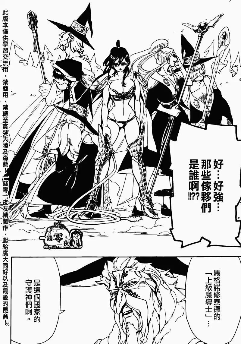 MAGI魔奇少年 - 第168回 - 第14张图