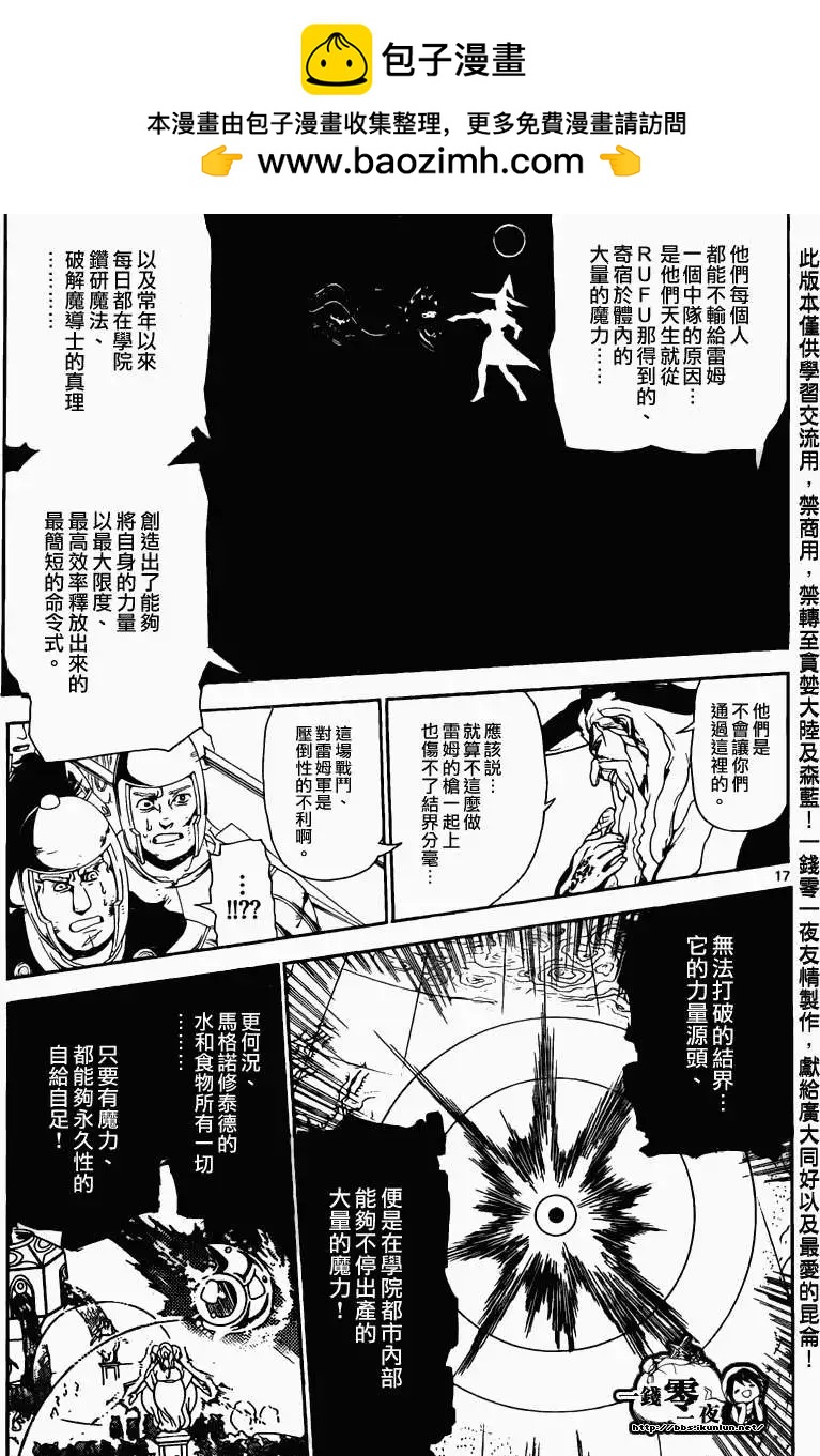 MAGI魔奇少年 - 第168回 - 第15张图