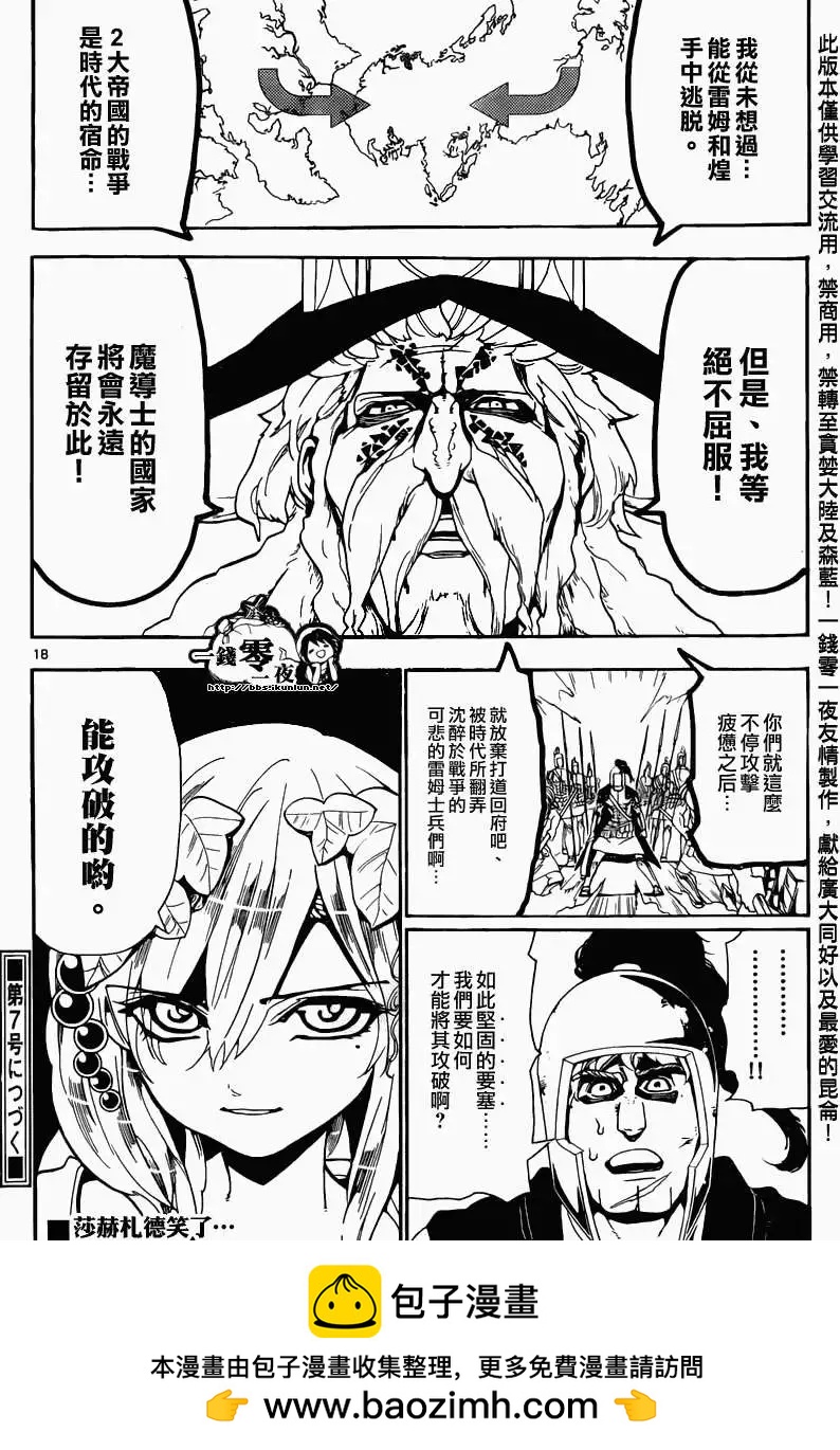 MAGI魔奇少年 - 第168回 - 第16张图