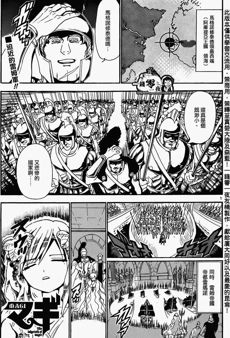 MAGI魔奇少年 - 第168回 - 第1张图