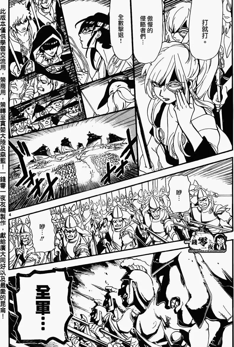 MAGI魔奇少年 - 第168回 - 第3张图