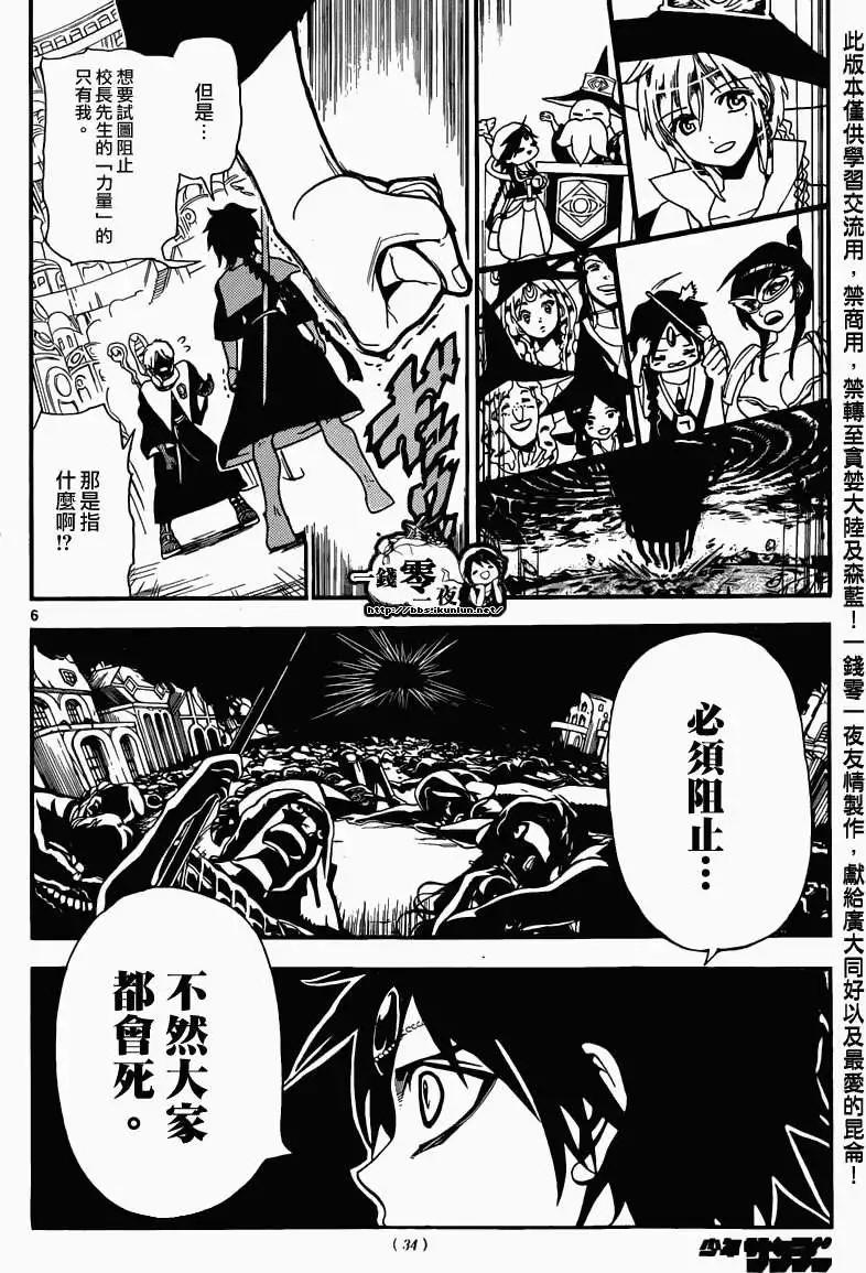 MAGI魔奇少年 - 第168回 - 第5张图
