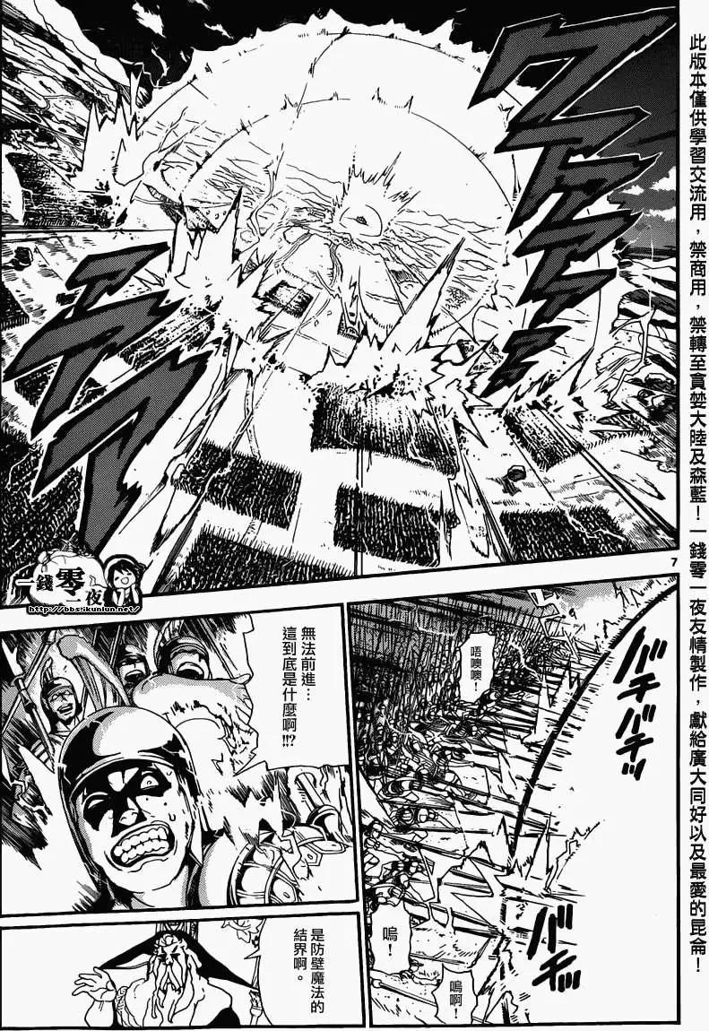 MAGI魔奇少年 - 第168回 - 第6张图